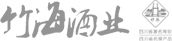 竹海酒業(yè)