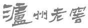 瀘州老窖