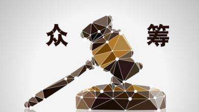 中式眾籌：籌的是圈子面子，成都網(wǎng)站建設(shè)