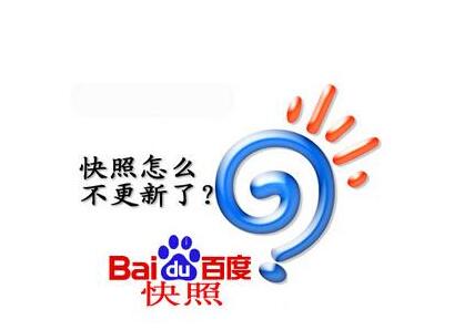  百度快照不更新的原因是什么？成都網(wǎng)站建設
